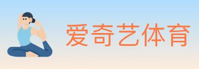 爱奇艺体育 logo
